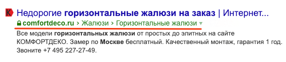 Навигационная цепочка в сниппете в выдаче Яндекса