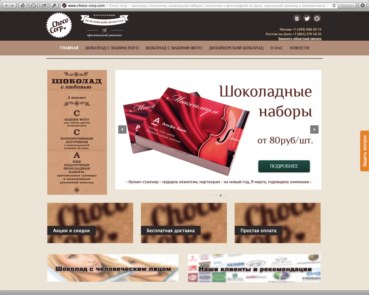 Learning chocolate com. Choco Corp Ростов-на-Дону. Choco-Corp компания. Choco Corp логотип. Коммерческое предложение на шоколад с логотипом.