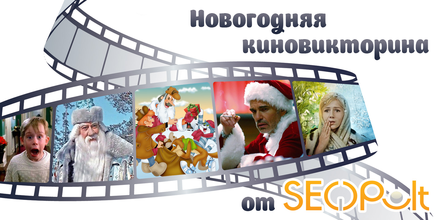 Кадры из новогодних фильмов викторина