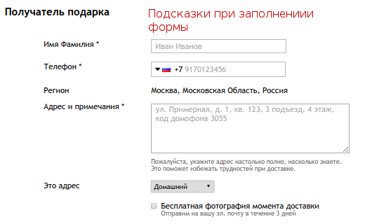 Подсказка в формах. Форма заполнения с подсказками. Подсказка при заполнении пароля. Подсказка для заполнения номера телефона. Подсказки в форме.