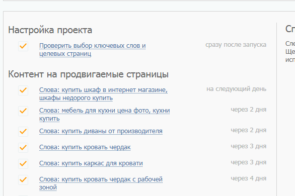 внутренняя оптимизация в модуле SEO PromoPult