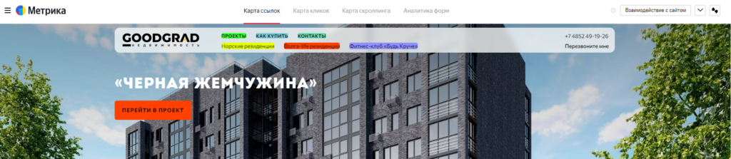 Фрагмент «Карты ссылок» Яндекс.Метрики — более «теплые» цвета спектра обозначают самые кликабельные ссылки