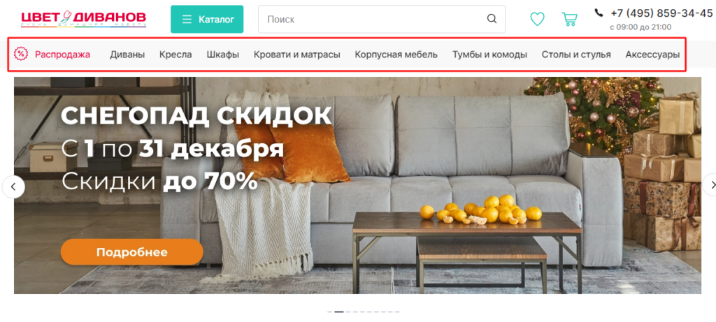Главное меню на сайте по продаже диванов