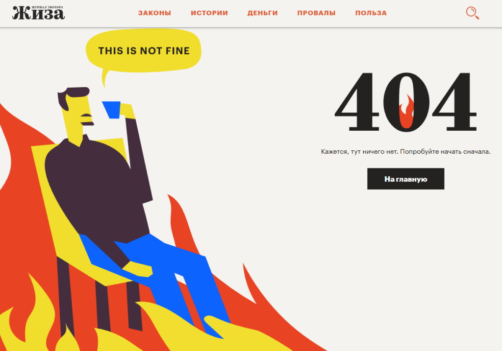 Пример страницы ошибки 404 со ссылкой на главную