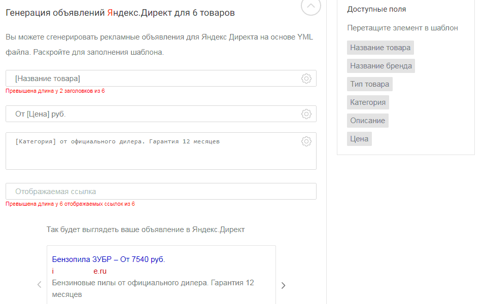 Генерация объявлений для Яндекс.Директ из YML-файла
