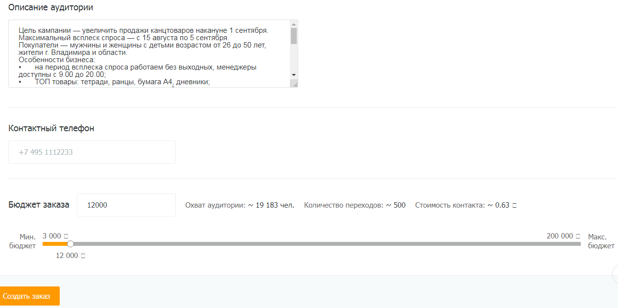 arhivach.org storage попки [[[[ Как запустить таргетированную рекламу для магазина канцтоваров [инструкция  PromoPult]