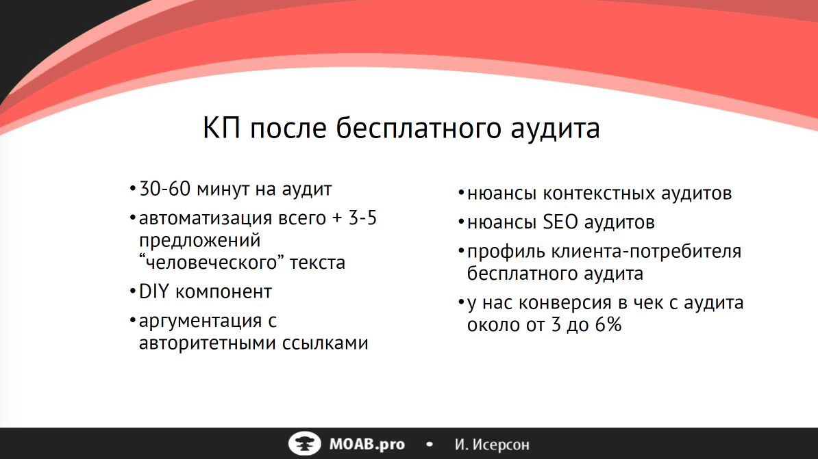 Что делать после кп. SEO аудит как пишется