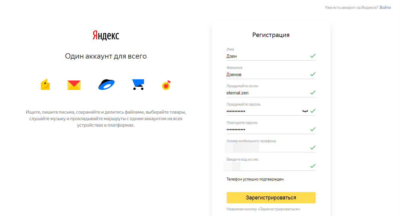 Дзен регистрация без телефона. Яндекс дзен регистрация. Дзен регистрация. Зарегистрироваться на Яндекс дзен. Яндекс дзен аккаунт.