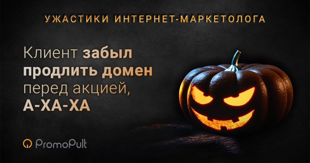 Хэллоуин ужастики страшилки маркетологов