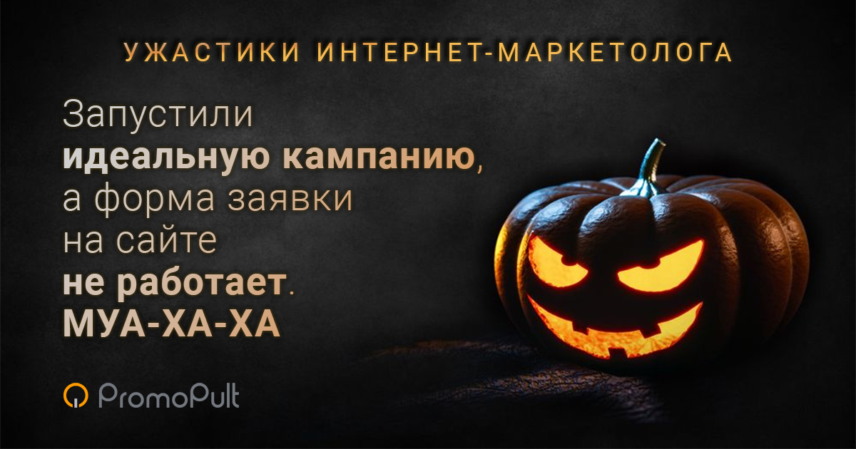 Хэллоуин ужастики страшилки маркетологов