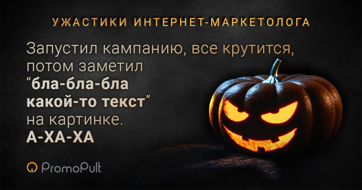 Хэллоуин ужастики страшилки маркетологов