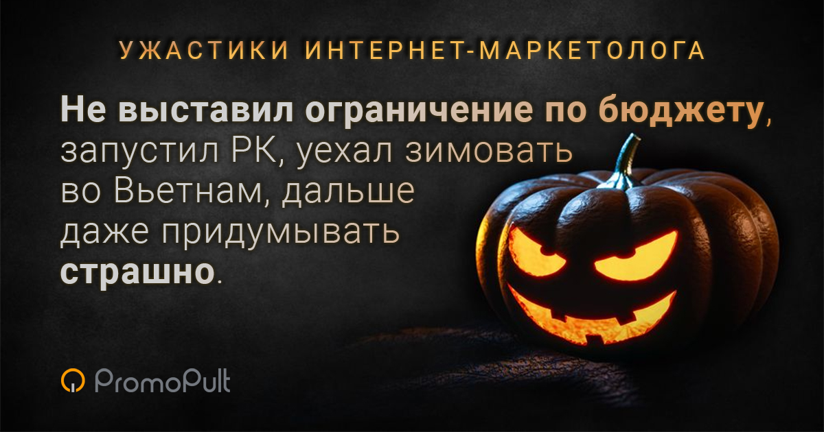Хэллоуин ужастики страшилки маркетологов