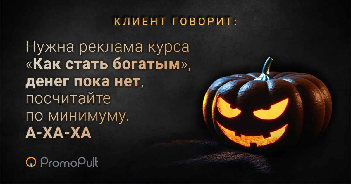 Хэллоуин ужастики страшилки маркетологов