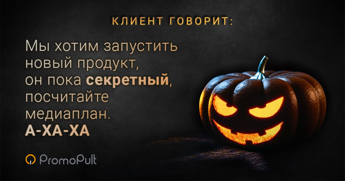 Хэллоуин ужастики страшилки маркетологов