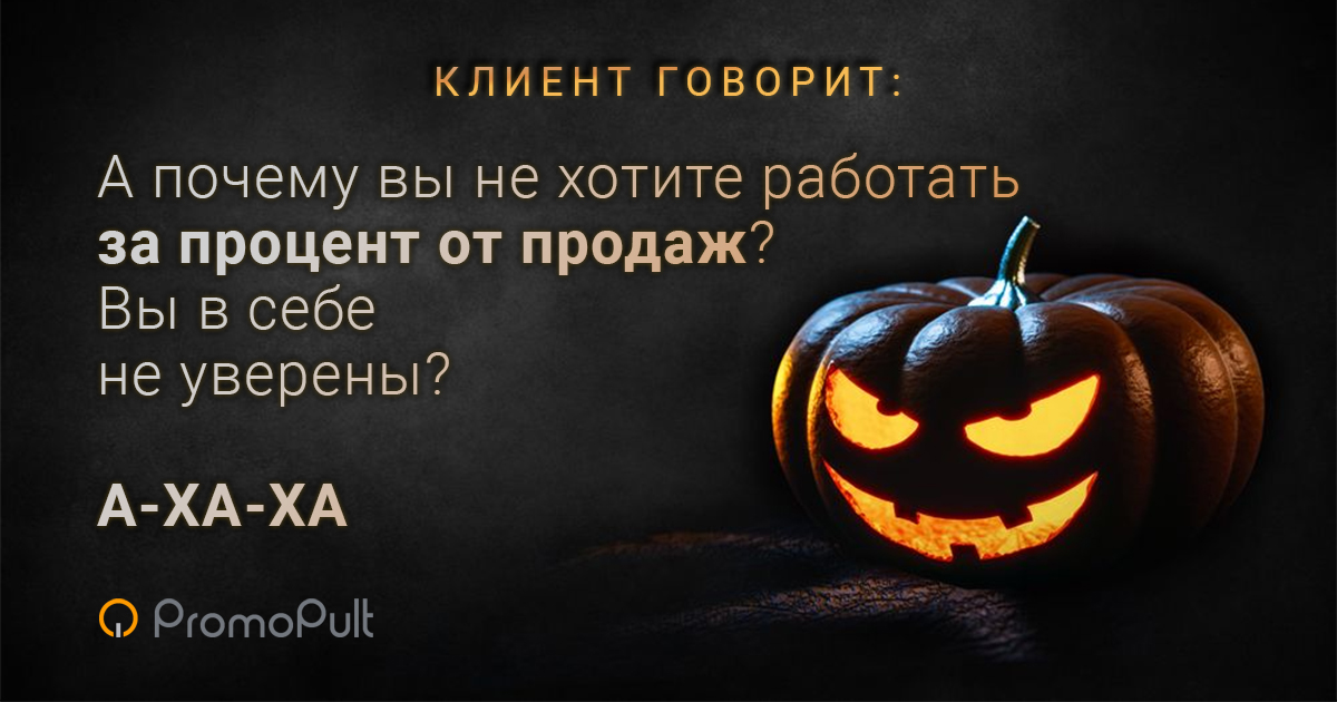 Хэллоуин ужастики страшилки маркетологов
