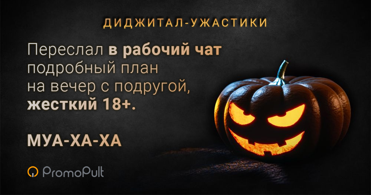 Хэллоуин ужастики страшилки маркетологов