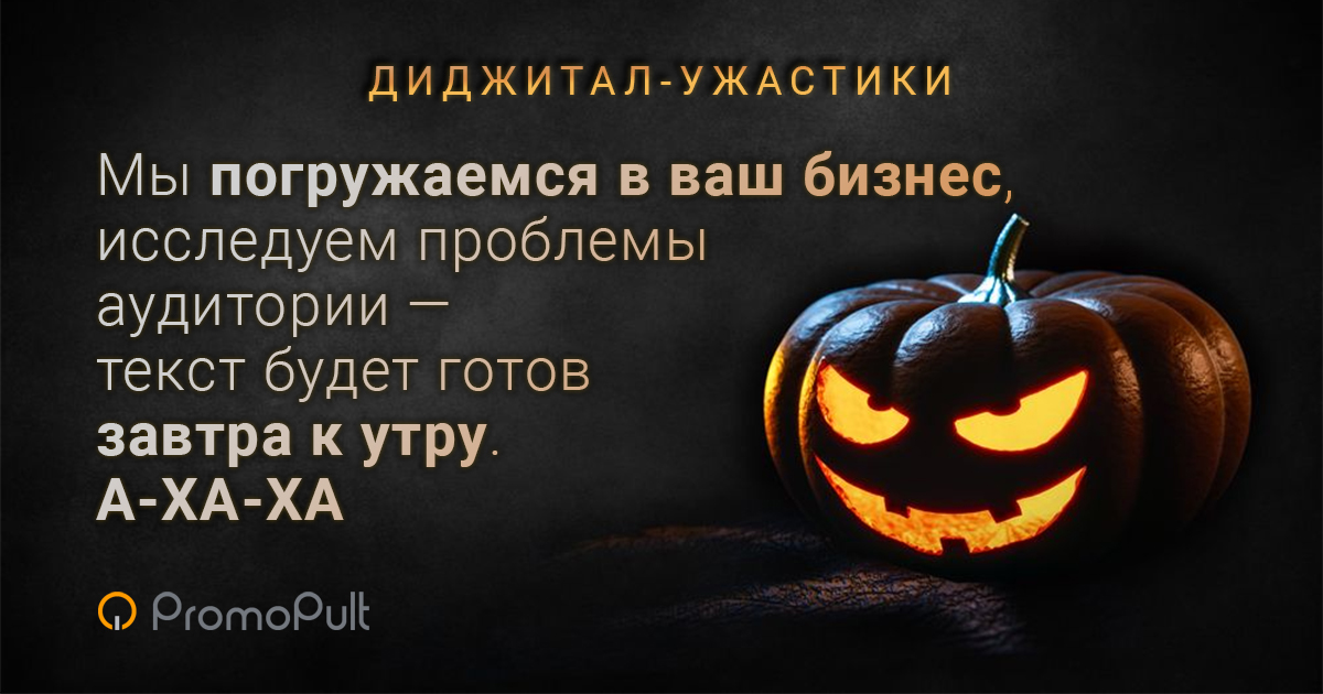 Хэллоуин ужастики страшилки маркетологов