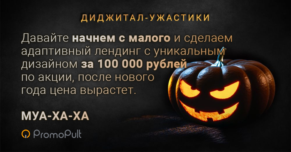 Хэллоуин ужастики страшилки маркетологов