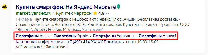 Как повысить CTR объявлений в Яндекс.Директе и Google Рекламе с помощью быстрых ссылок
