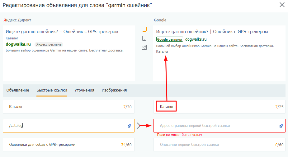Как повысить CTR объявлений в Яндекс.Директе и Google Рекламе с помощью быстрых ссылок