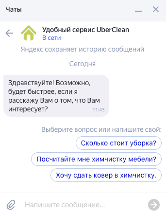 Как и зачем внедрять чаты на поиске Яндекса