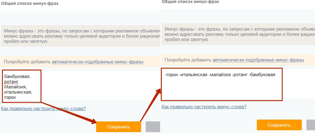 Как подобрать минус-слова для поисковой рекламы в Яндексе и Google [инструкция PromoPult]