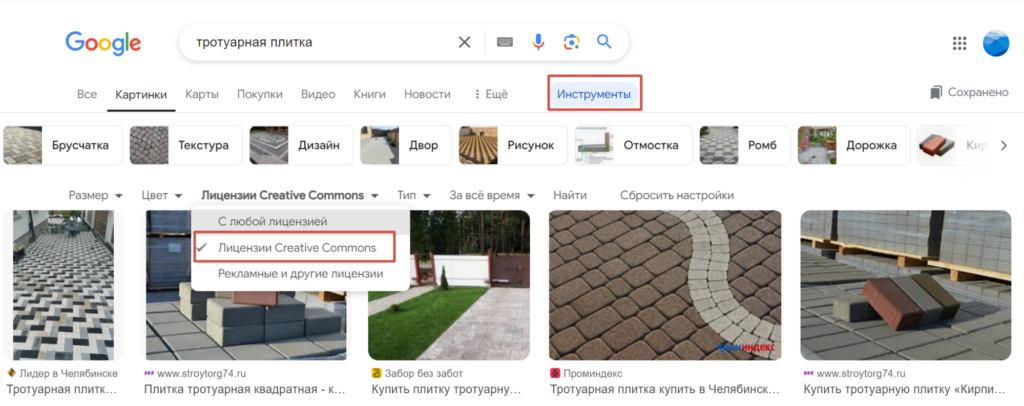 Поиск картинок с лицензией Creative Commons