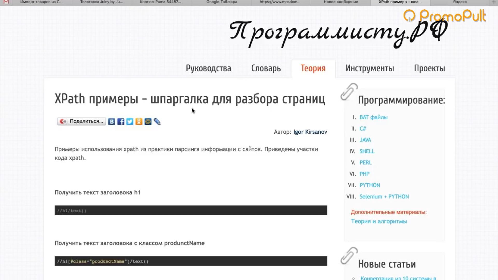 Заголовок h1 в Яндексе. Парсинг для чайников. Как парсить с сайта Теги на питон.