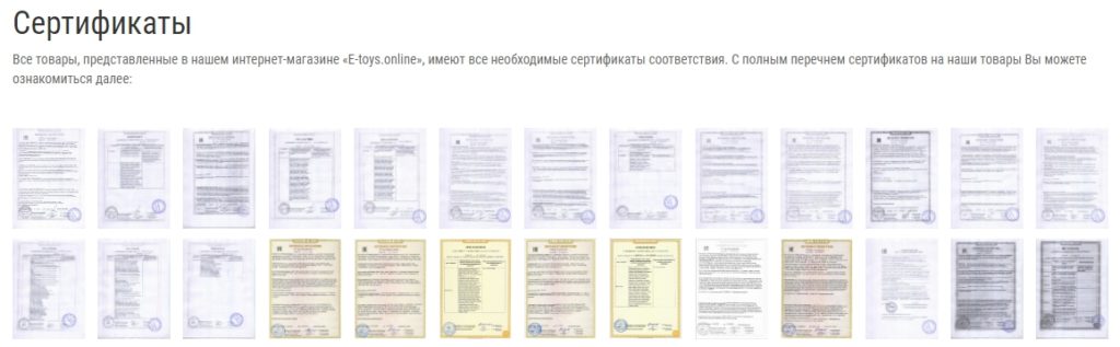 Пример раздела интернет-магазина с сертификатами