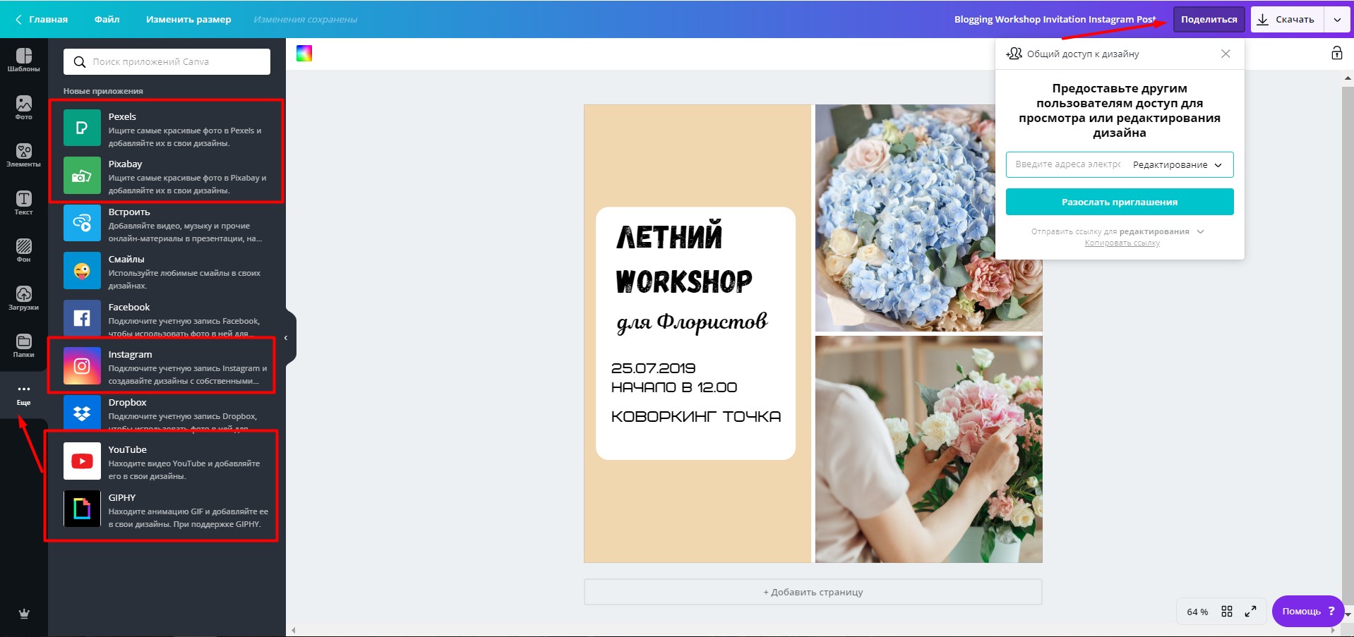 Приложение Canva для инстаграмма