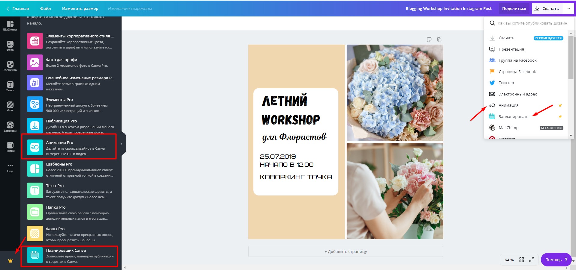 Интересные элементы в Canva