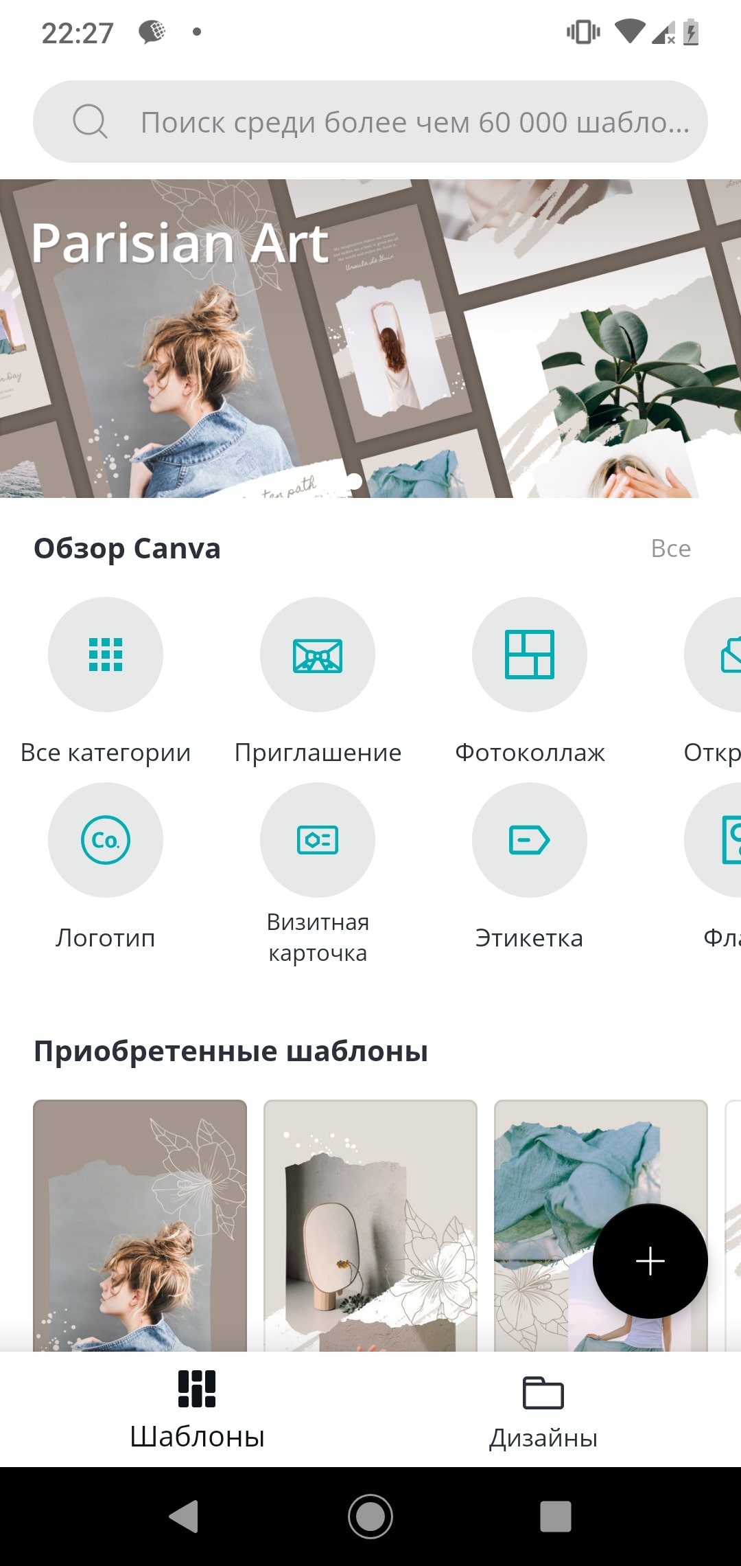 Canva: делаем дизайнерские публикации в Instagram*