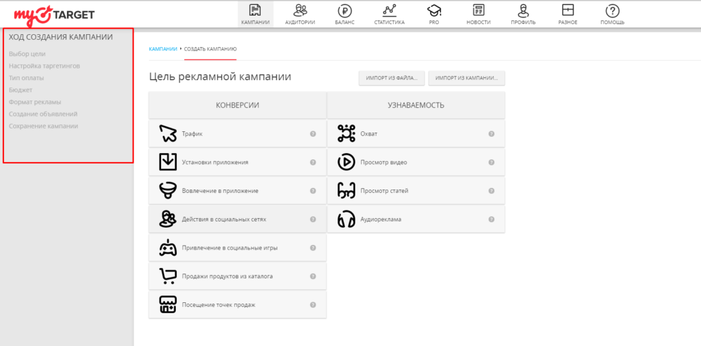 Как настроить рекламу в myTarget: пошаговый гайд