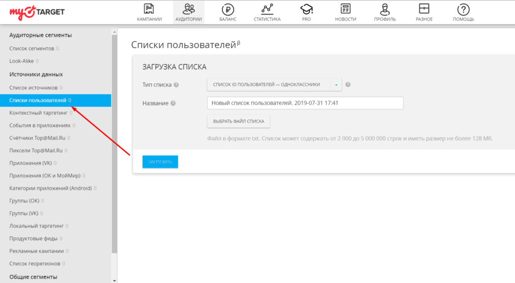 Как настроить рекламу в myTarget: пошаговый гайд