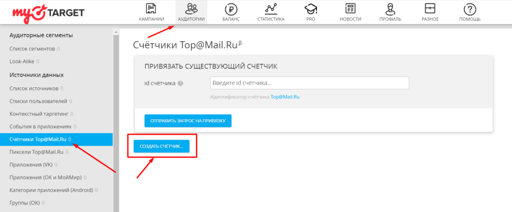 Как настроить рекламу в myTarget: пошаговый гайд