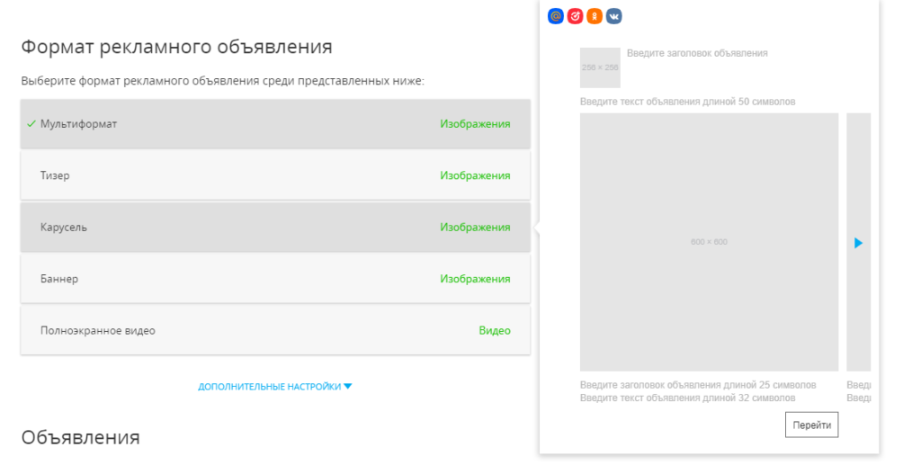 Как настроить рекламу в myTarget: пошаговый гайд