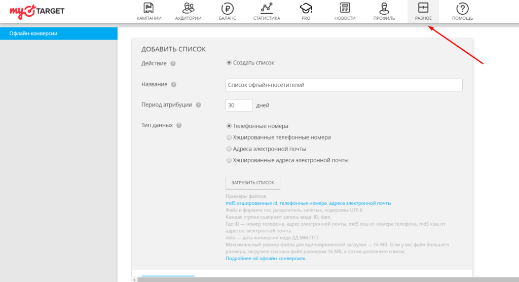 Как настроить рекламу в myTarget: пошаговый гайд