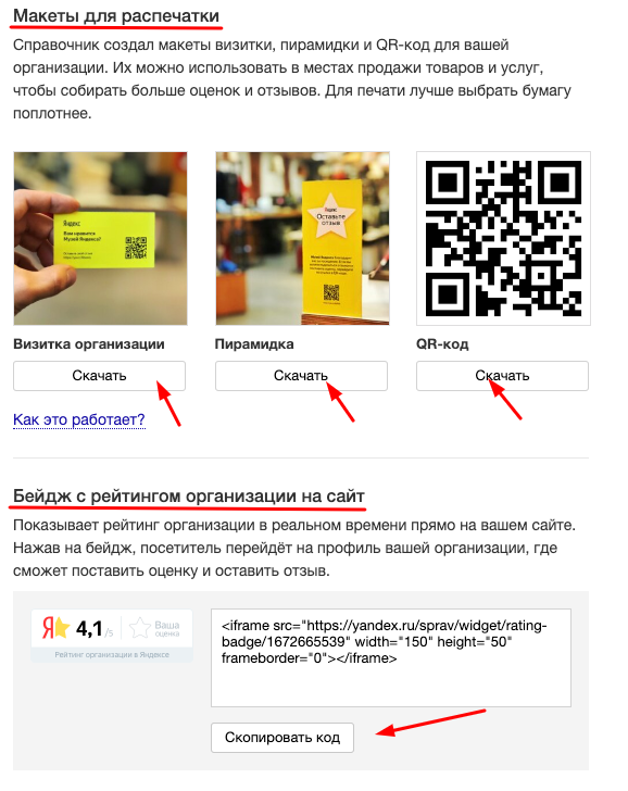 Кода маркет. QR код Яндекс. QR код для отзывов Яндекс. QR код Яндекс карты. Оставьте отзыв QR код.