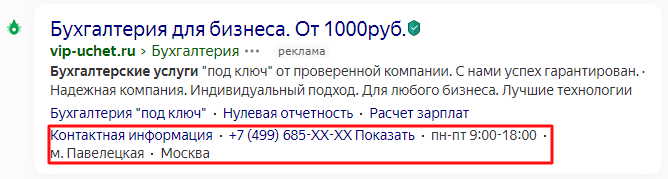 vidy kontekstnoj reklamy 12 Как выглядит реклама яндекс директ