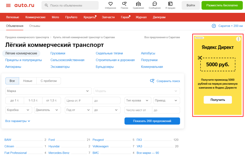 vidy kontekstnoj reklamy 30 Как выглядит реклама яндекс директ