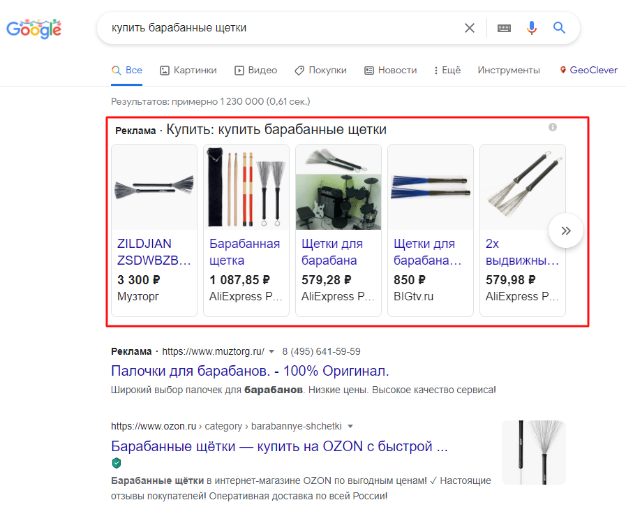 Google Shopping results над результатами органической выдачи
