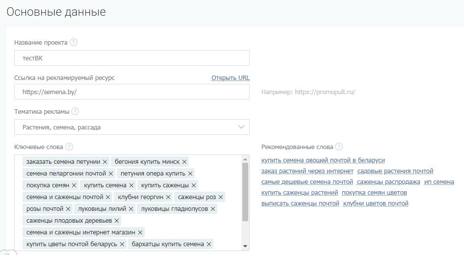 Как самому настроить рекламу ВКонтакте для сезонного товара [кейс PromoPult]