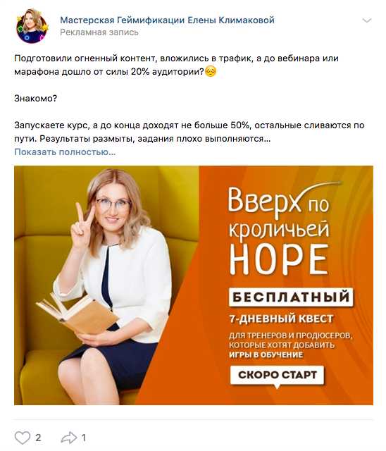 Как сделать эффективный рекламный пост ВКонтакте