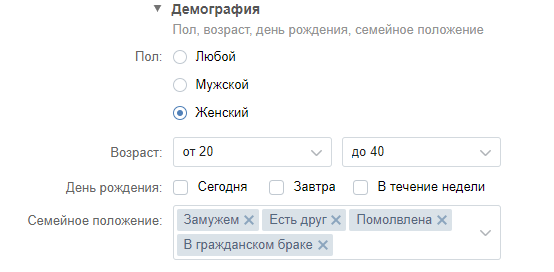 Настройка демографического таргетинга в рекламном кабинете ВКонтакте