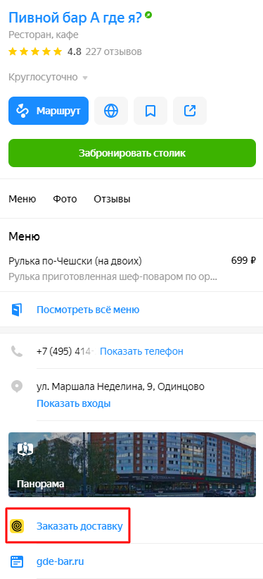 Партнерская ссылка на сервис Яндекс.Еда