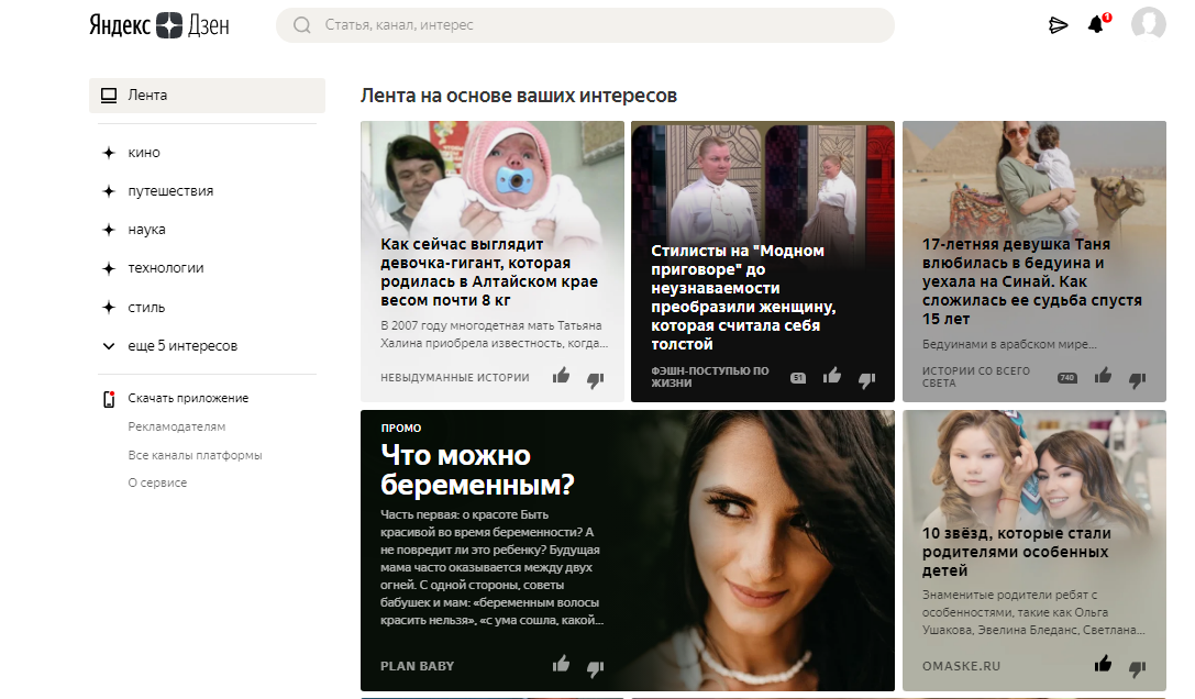 Развлечения На Яндексе Фото Девушек Бесплатно