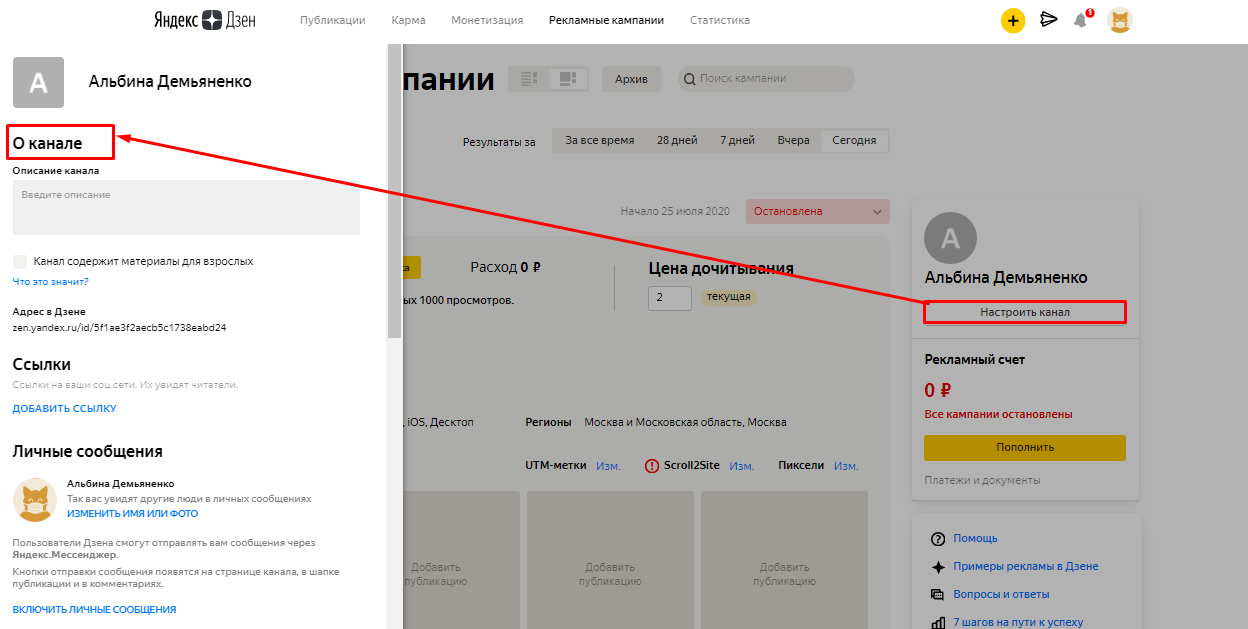 Где в личном кабинете подписки. Реклама в Дзене. Яндекс дзен рекламный кабинет. Яндекс дзен реклама. Рекламный кабинет дзен.