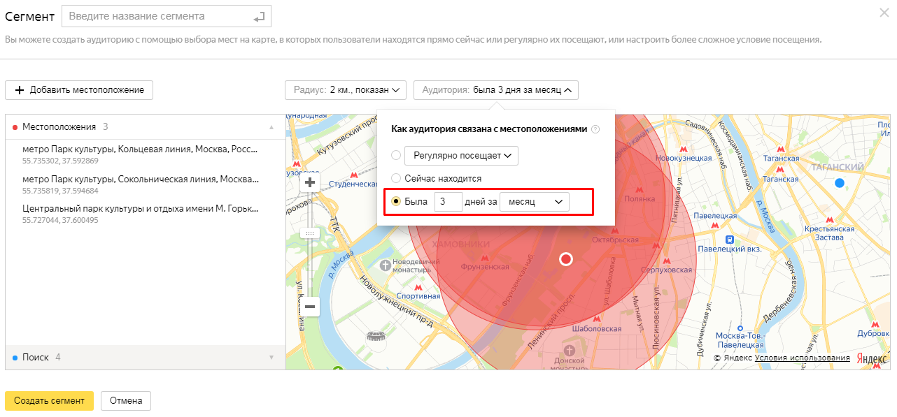 Поддержка яндекса москва. Сегмент по геолокации. Сегменты в Яндекс аудитории. Геотаргетинг Яндекс. Полигоны Яндекс аудитории.