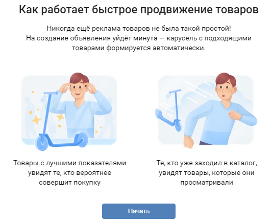 Как продвигать интернет-магазин в ВКонтакте