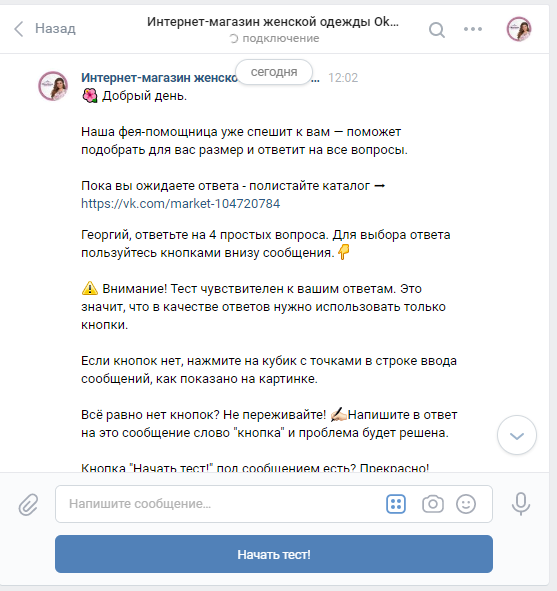 Как продвигать интернет-магазин в ВКонтакте
